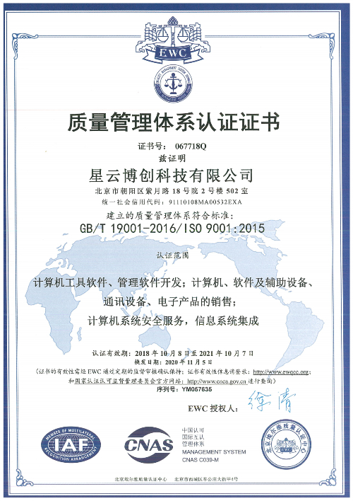 ISO 9001质量管理体系认证