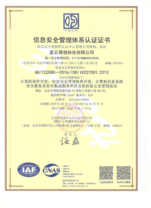 ISO 27001信息安全管理体系认证1