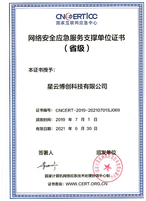 CNCERT网络安全应急服务支撑单位