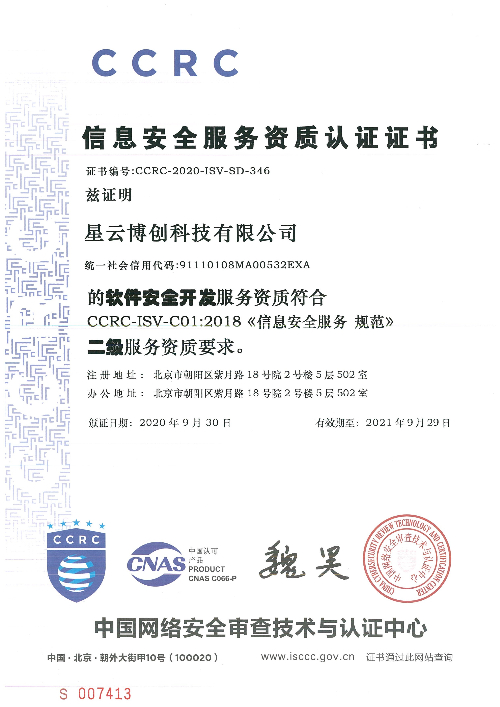 信息安全认证中心-软件安全开发资质