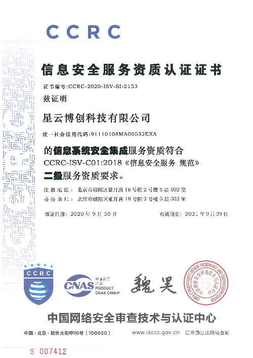 信息安全认证中心-信息系统安全集成资质