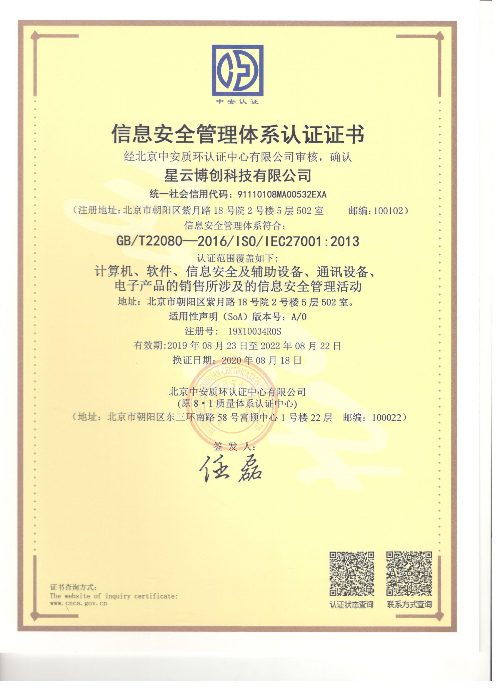 ISO27001信息安全管理认证2